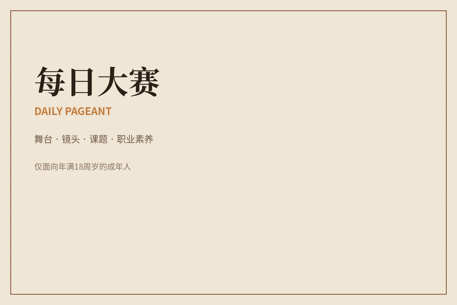 示栏｜让每一个结果状态都有明确来源
